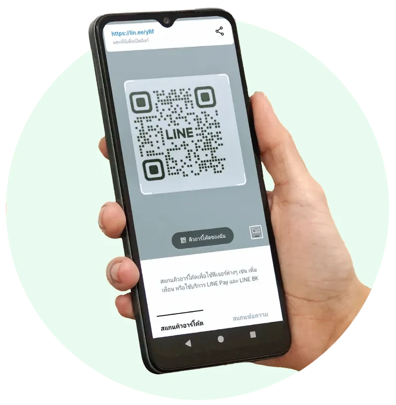 สแกน qr code เพิ่มเพื่อน